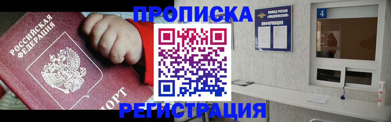 прописка для кредита в Волжском